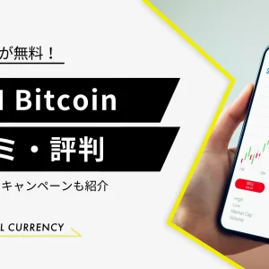 DMM Bitcoin（DMMビットコイン）の評判や口コミは？【徹底解説】