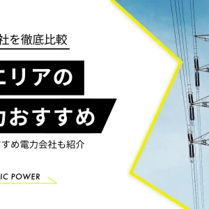 【九州・福岡】おすすめ新電力会社5選！一人暮らし平均電気代の全国比較