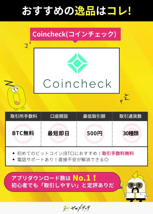 仮想通貨取引所おすすめ17選！人気比較ランキングや選び方解説