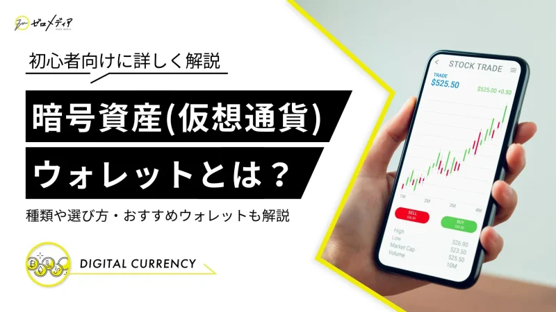 仮想通貨　ウォレットとは