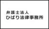 ひばり
法律事務所