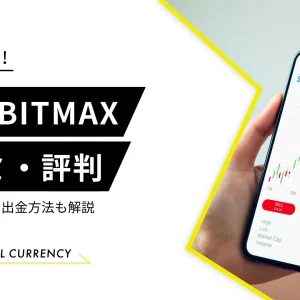 LINE BITMAX　口コミ評判